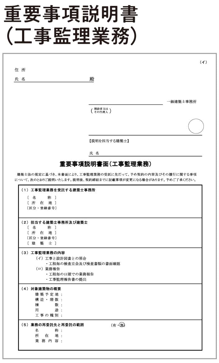 重要事項説明書（工事監理業務）