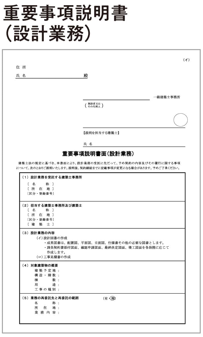重要事項説明書（設計業務）