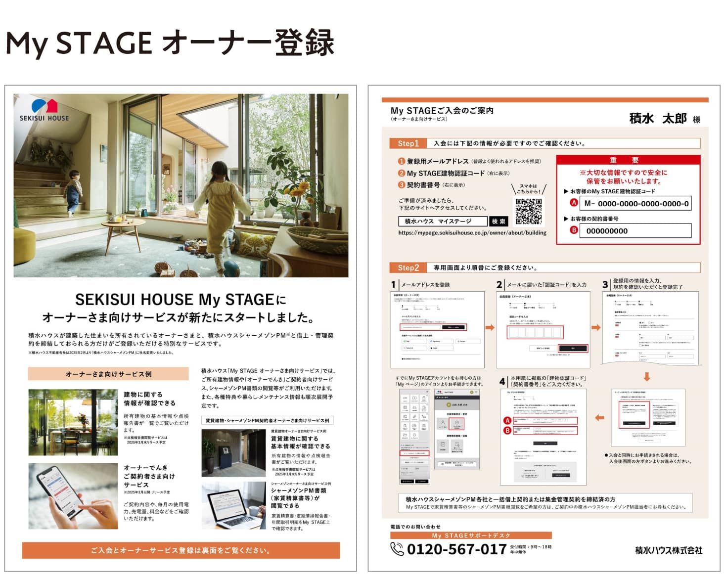 My STAGE オーナー登録
