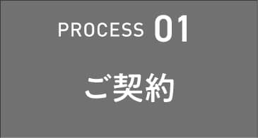 ご契約