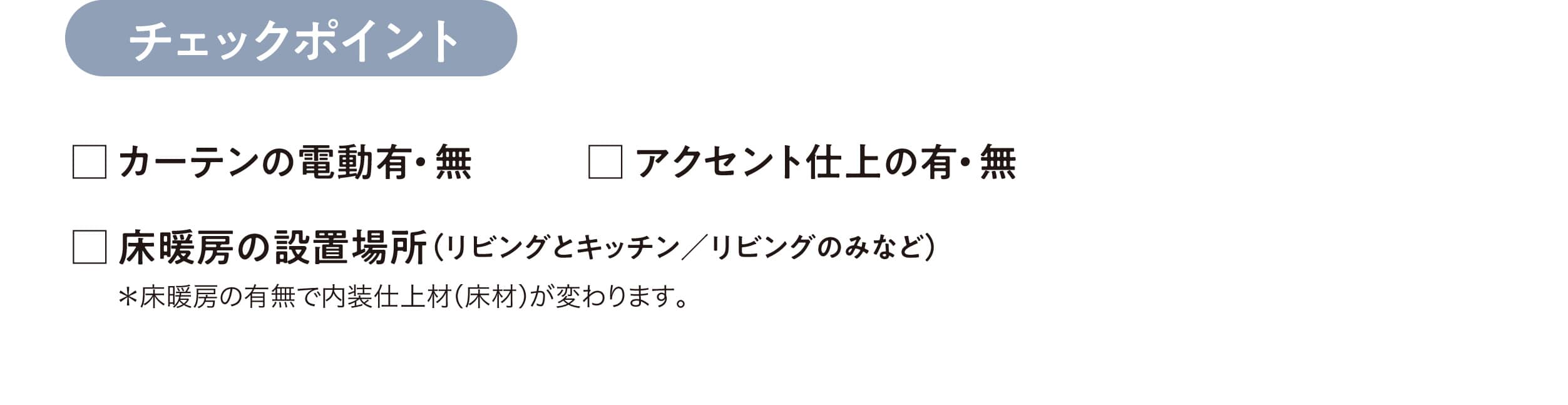 チェックポイント