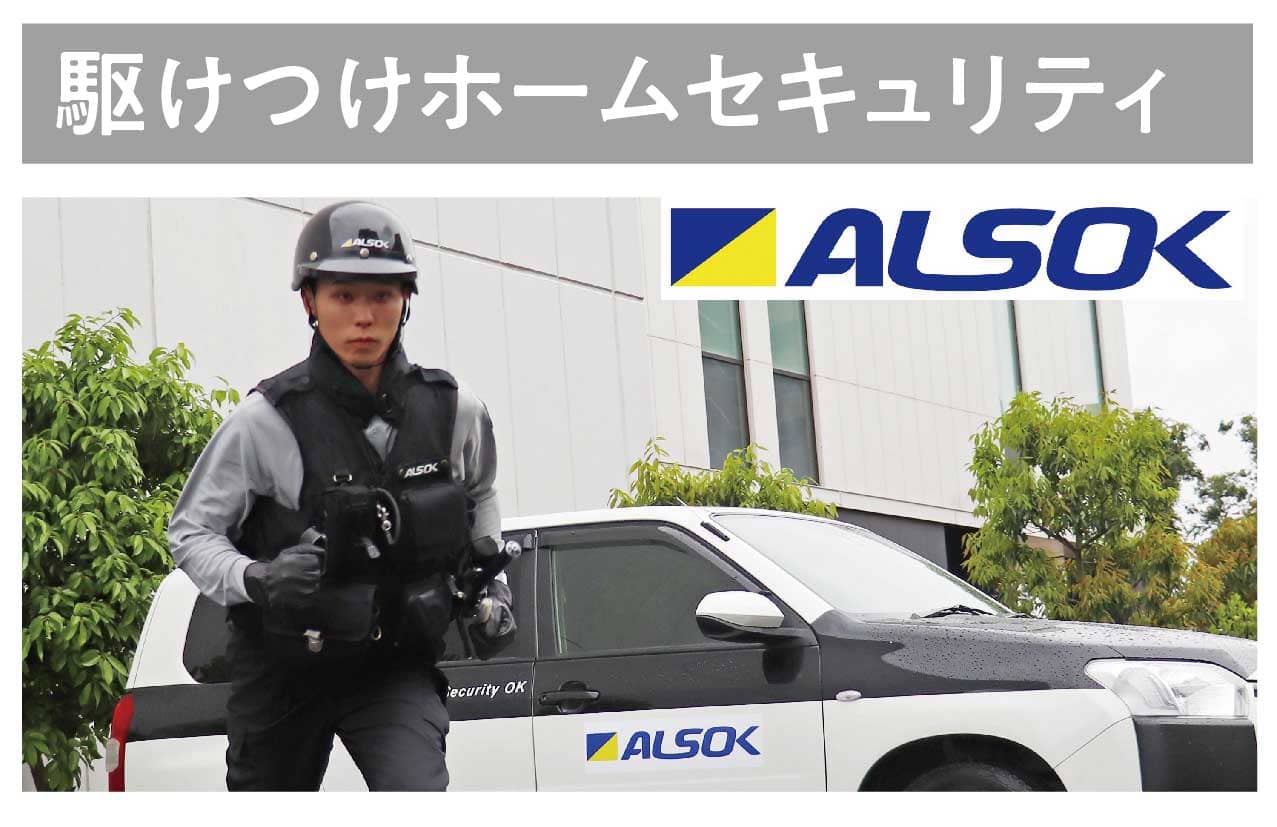ホームセキュリティイメージ