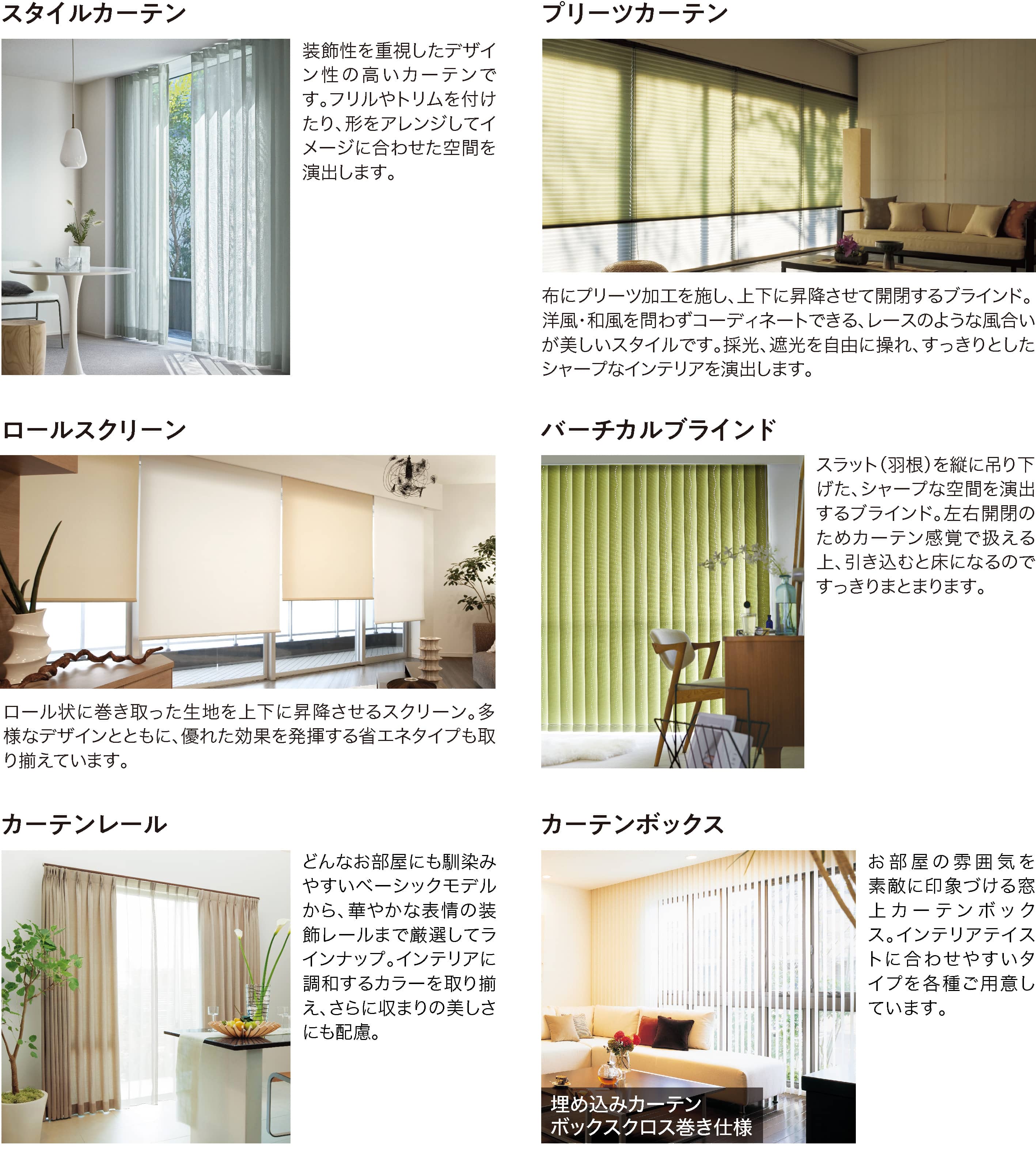 カーテン
