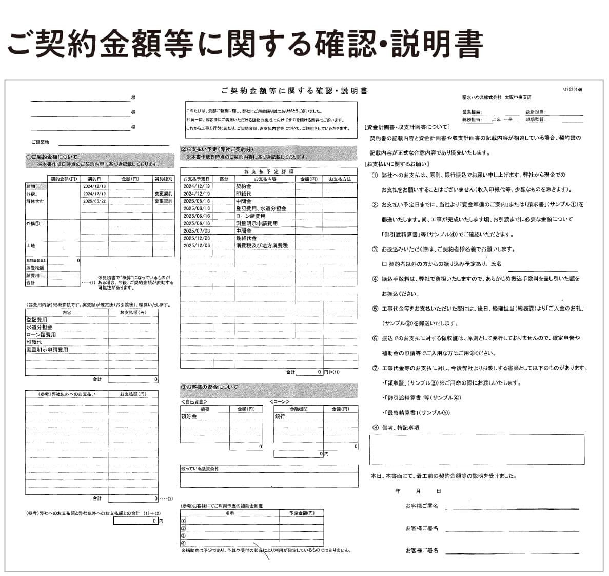ご契約金額等に関する確認・説明書