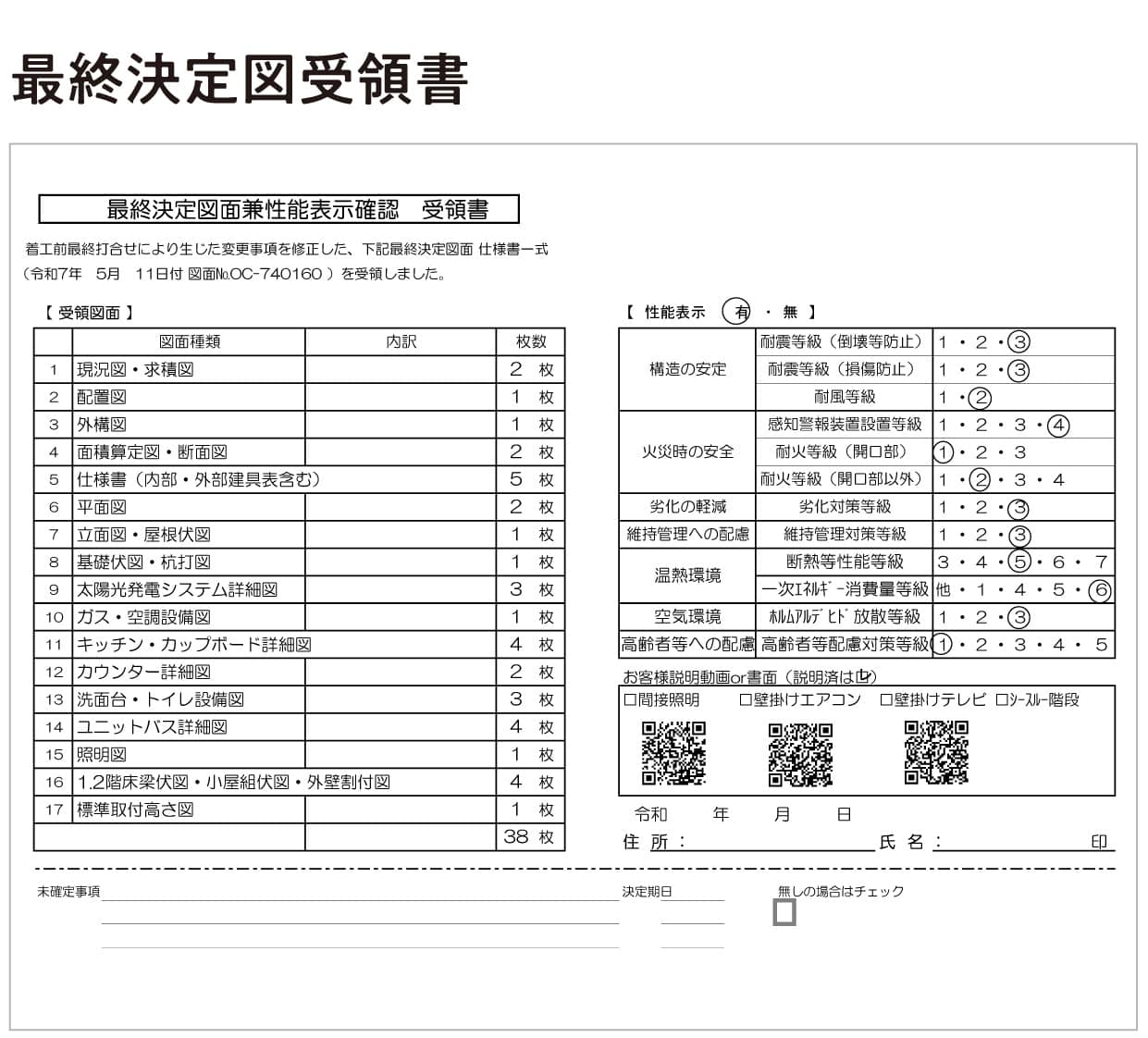 最終決定図受領書