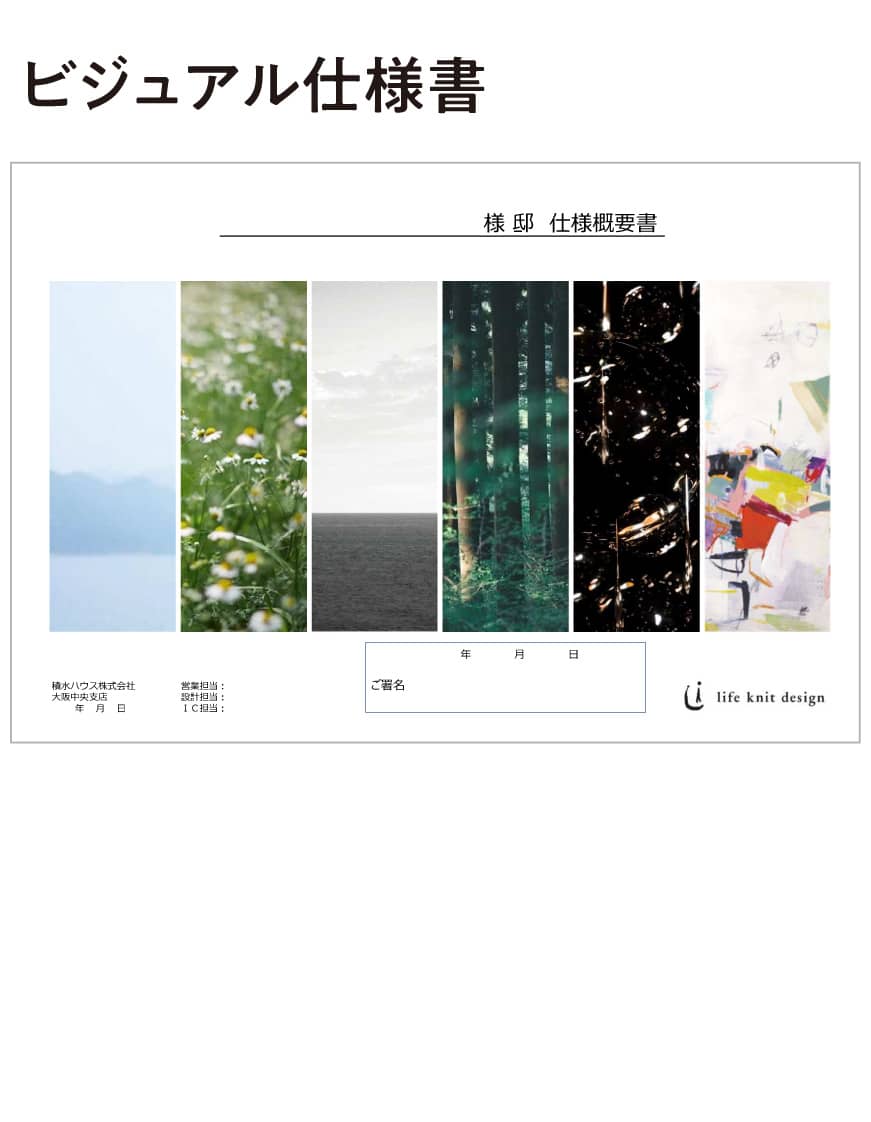 ビジュアル仕様書