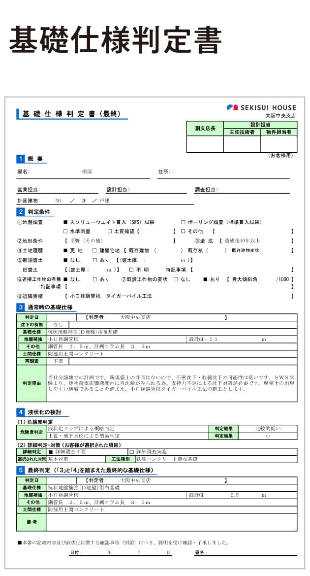 基礎仕様判定書