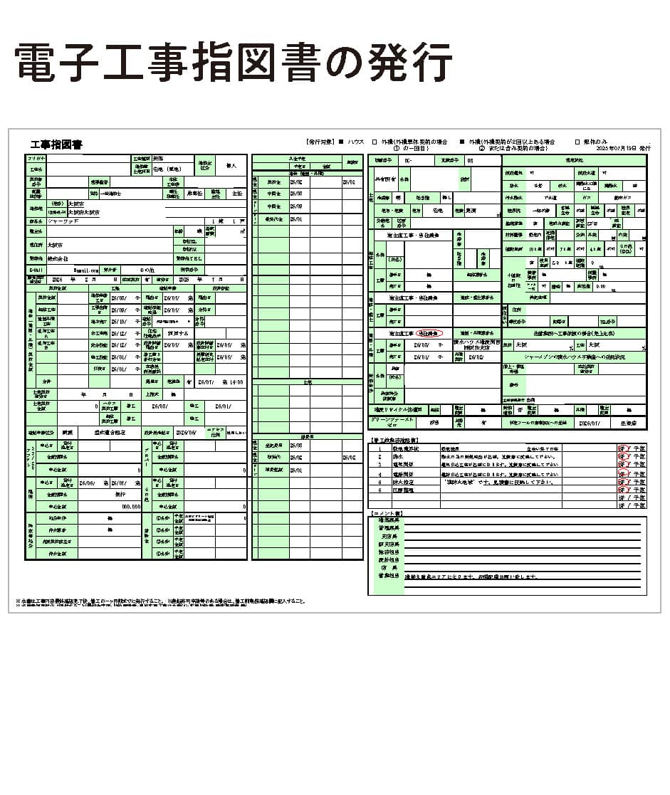 電子工事指図書の発行