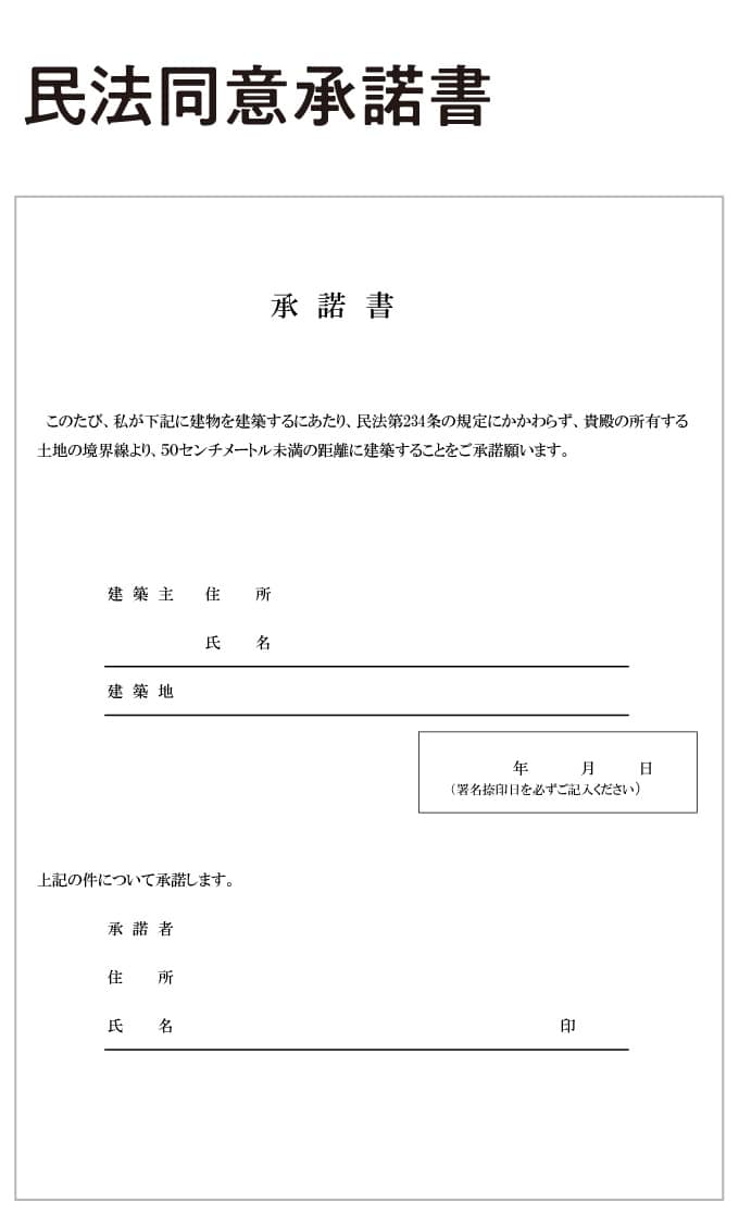 民法同意承諾書