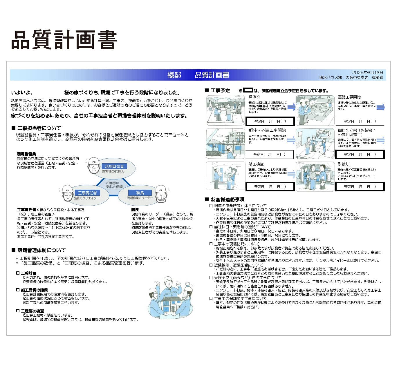 品質計画書