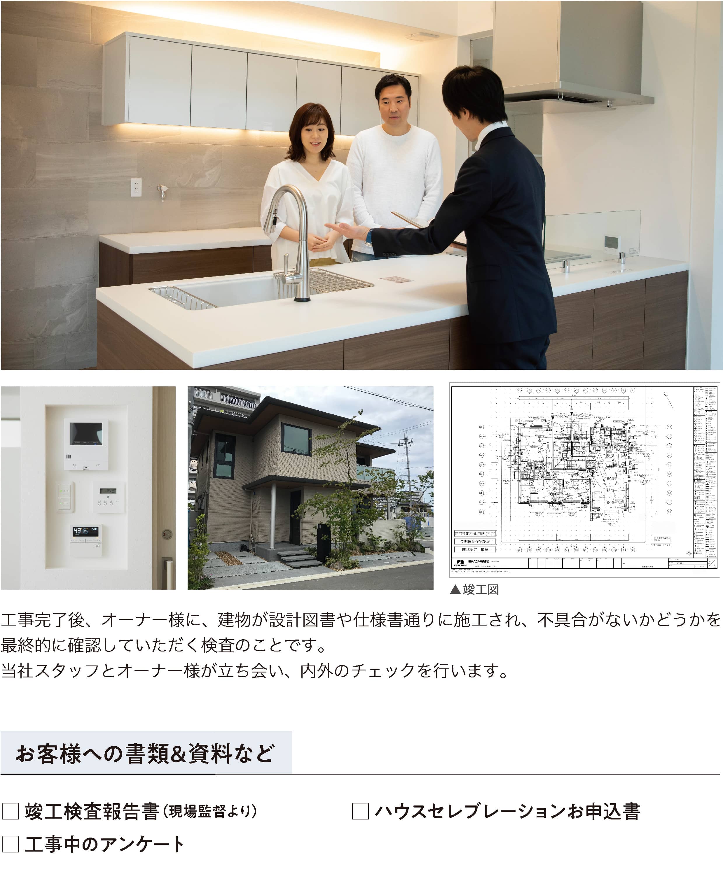 竣工立ち会い