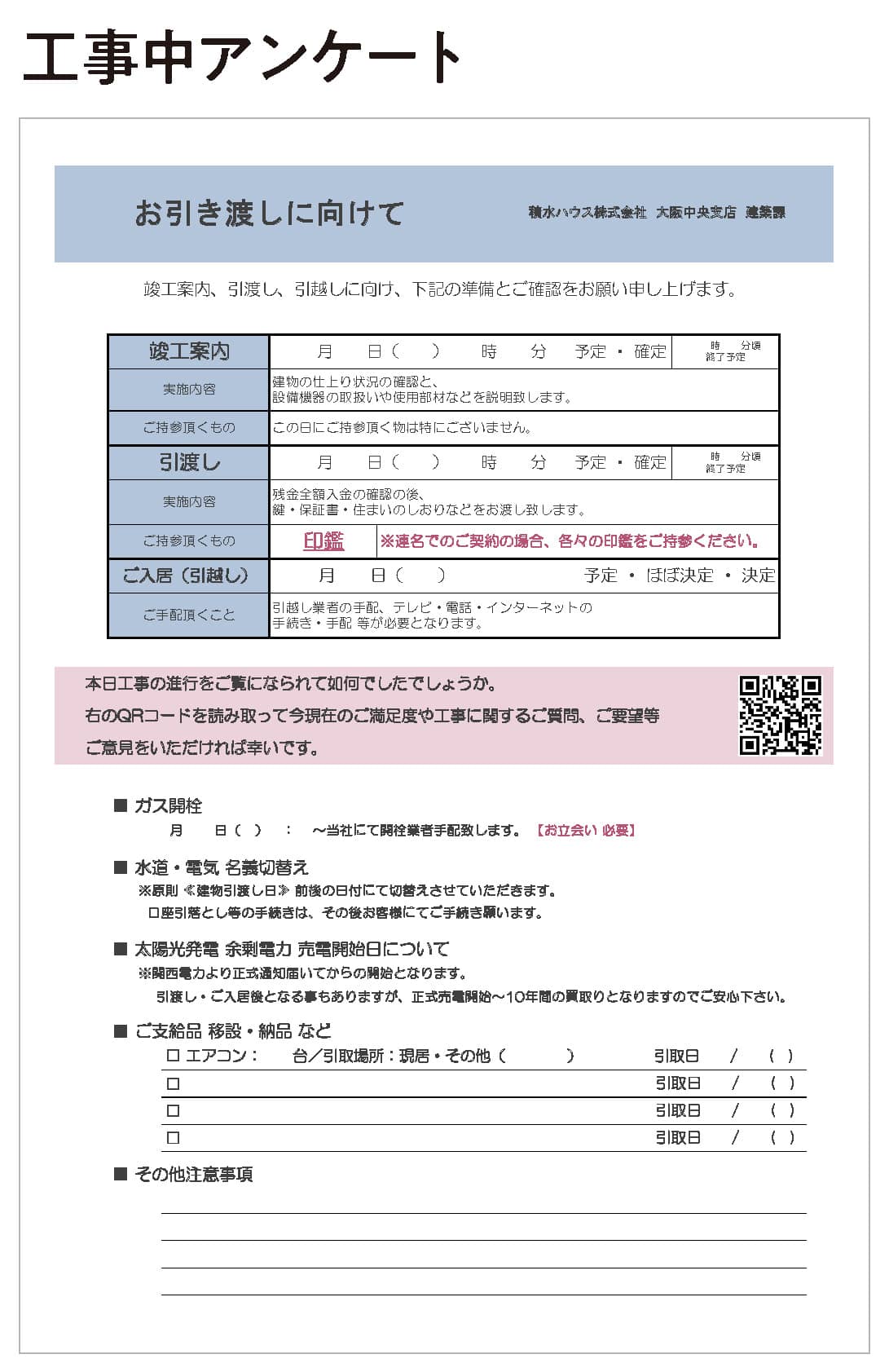 工事中アンケート