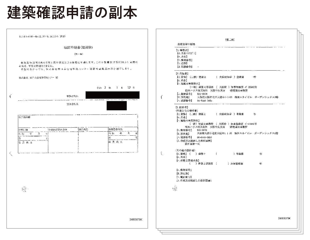 建築確認申請の副本