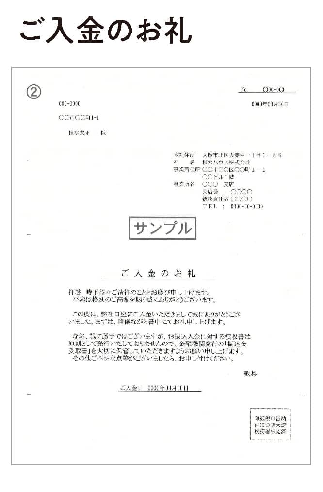 ご入金のお礼