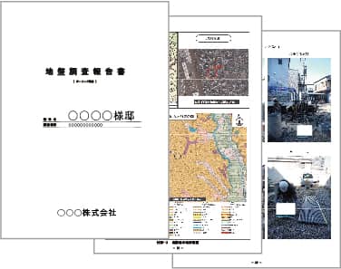 土地診断書