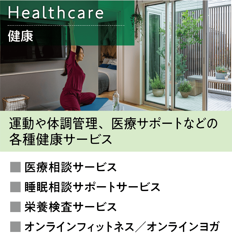 ヘルス