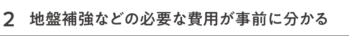 必要な経費が事前に分かる