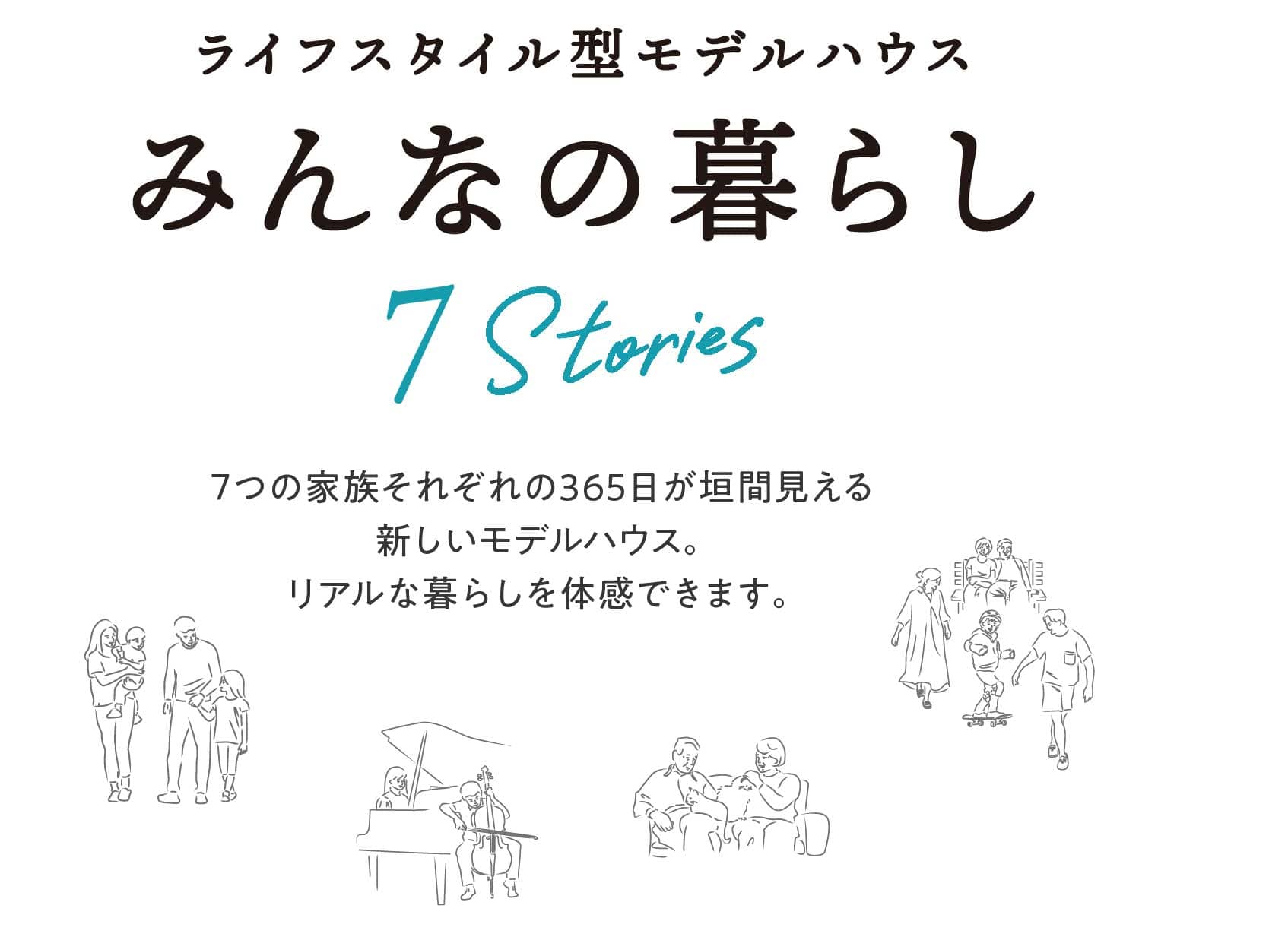 みんなの暮らしタイトル