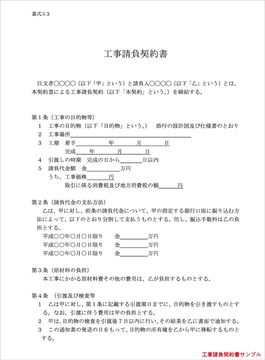 契約書