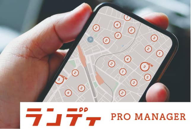 ランディイメージ