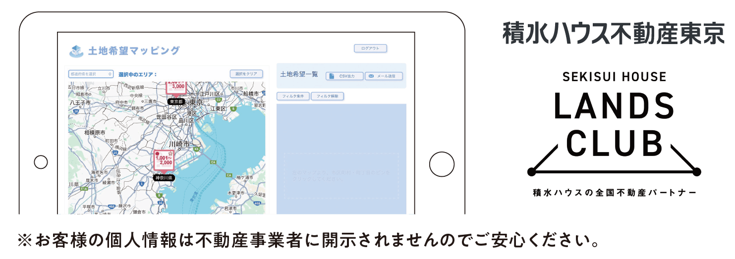 積水ハウス不動産東京